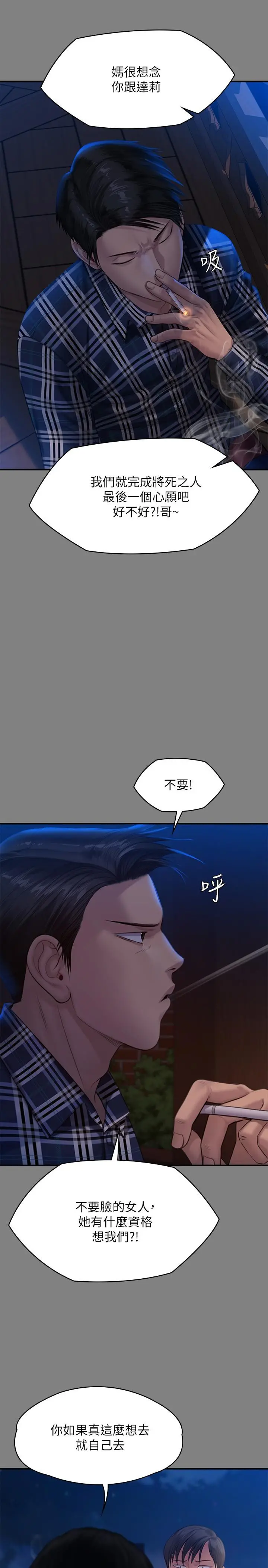 傀儡 第243话-想中出达莉妈妈的竣彪 第20页