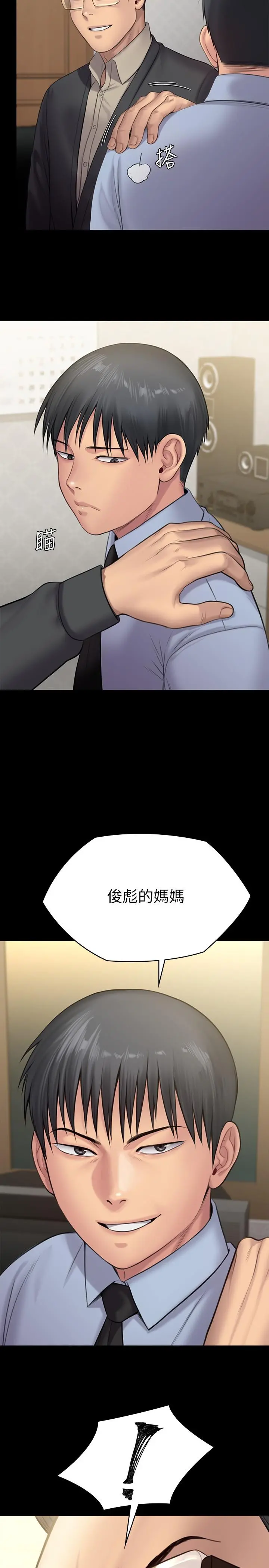 傀儡 第243话-想中出达莉妈妈的竣彪 第41页