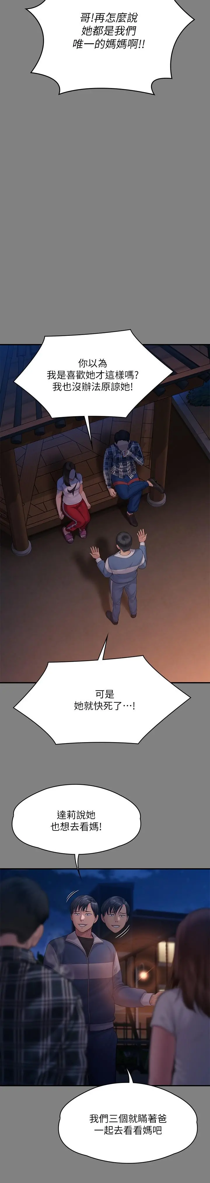 傀儡 第243话-想中出达莉妈妈的竣彪 第19页