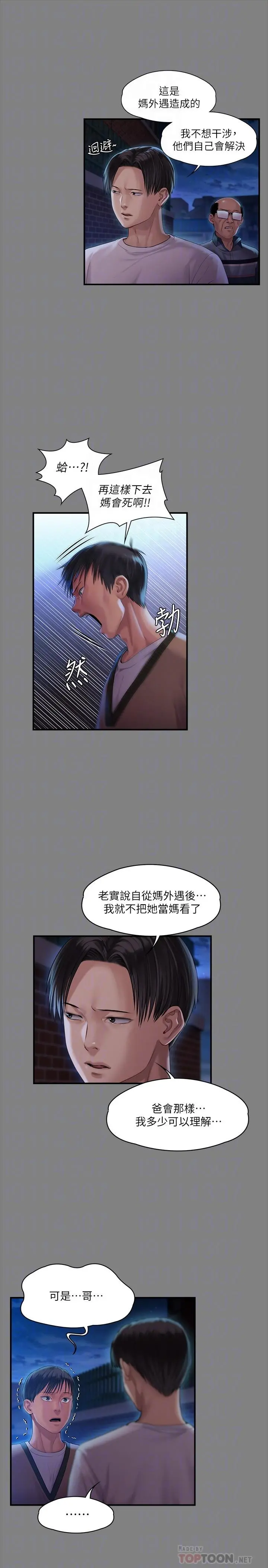 傀儡 第243话-想中出达莉妈妈的竣彪 第10页