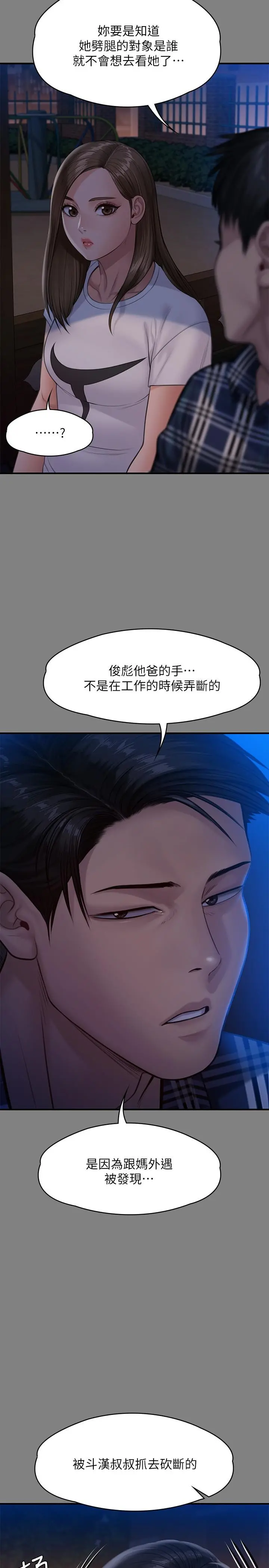 傀儡 第243话-想中出达莉妈妈的竣彪 第22页