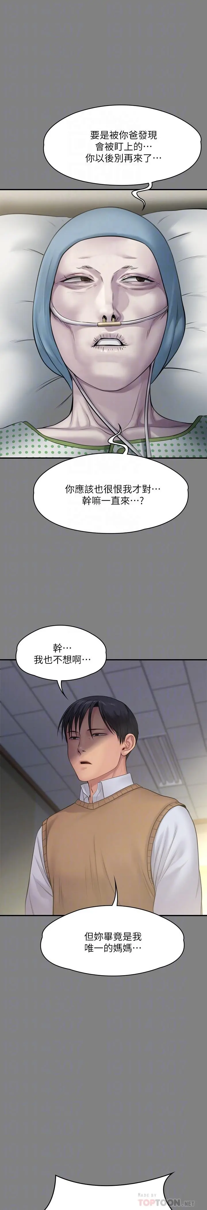 傀儡 第243话-想中出达莉妈妈的竣彪 第18页