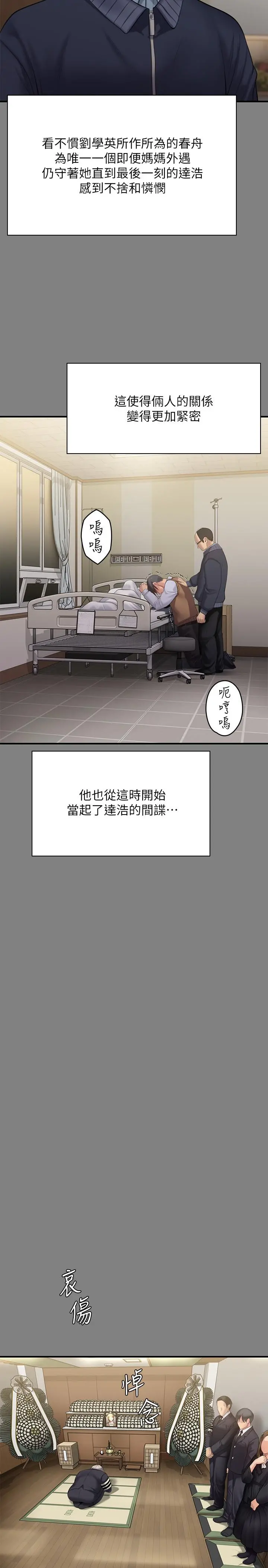 傀儡 第243话-想中出达莉妈妈的竣彪 第29页