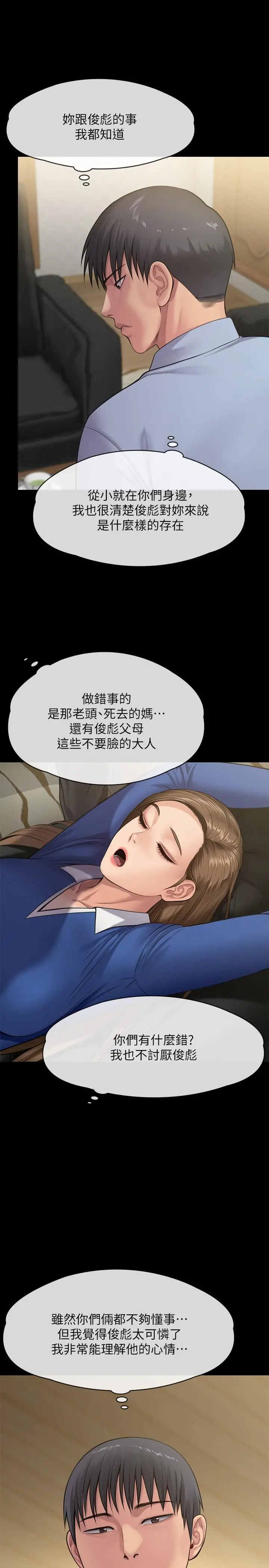 傀儡 第243话-想中出达莉妈妈的竣彪 第47页
