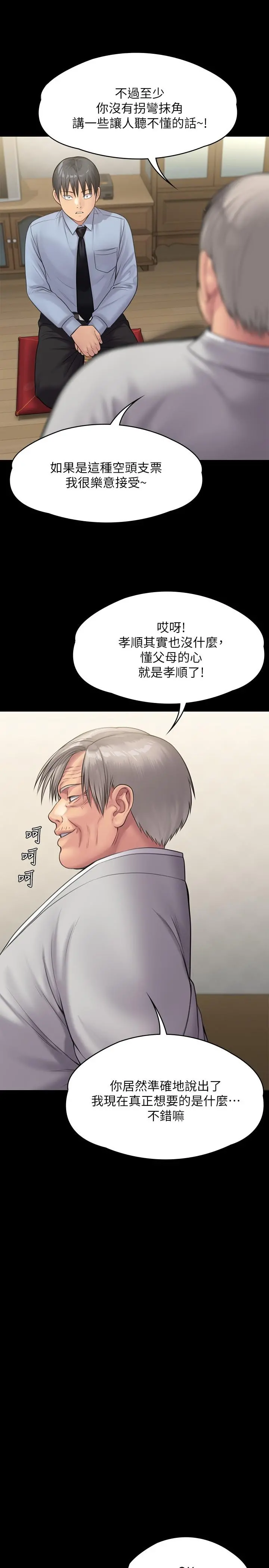 傀儡 第243话-想中出达莉妈妈的竣彪 第36页