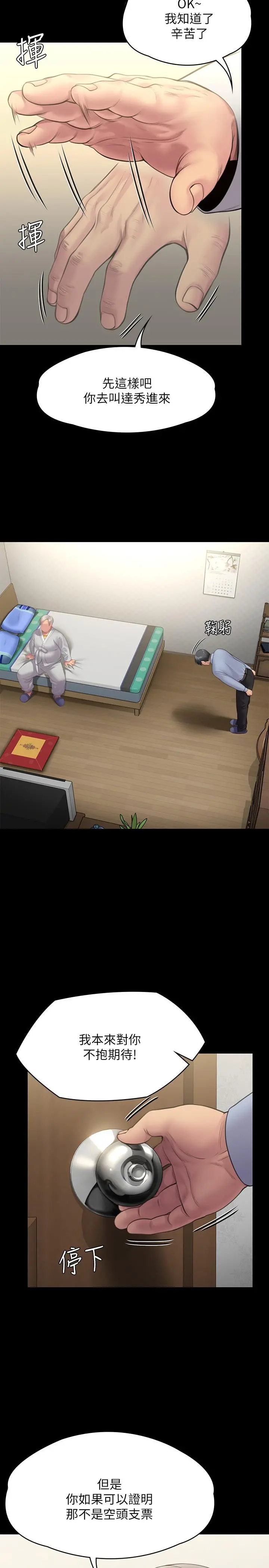 傀儡 第243话-想中出达莉妈妈的竣彪 第37页