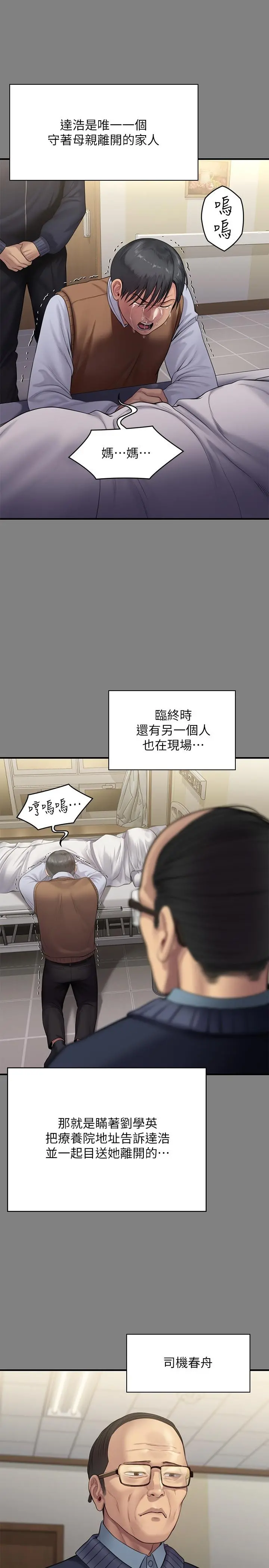 傀儡 第243话-想中出达莉妈妈的竣彪 第28页
