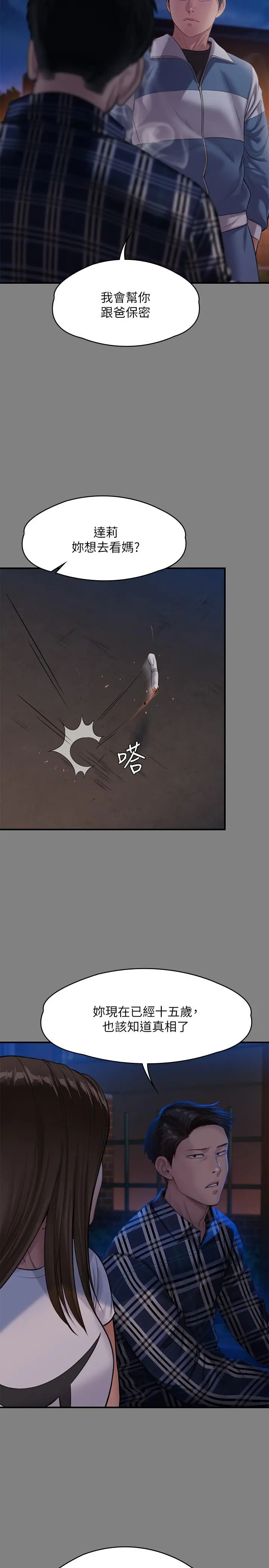 傀儡 第243话-想中出达莉妈妈的竣彪 第21页