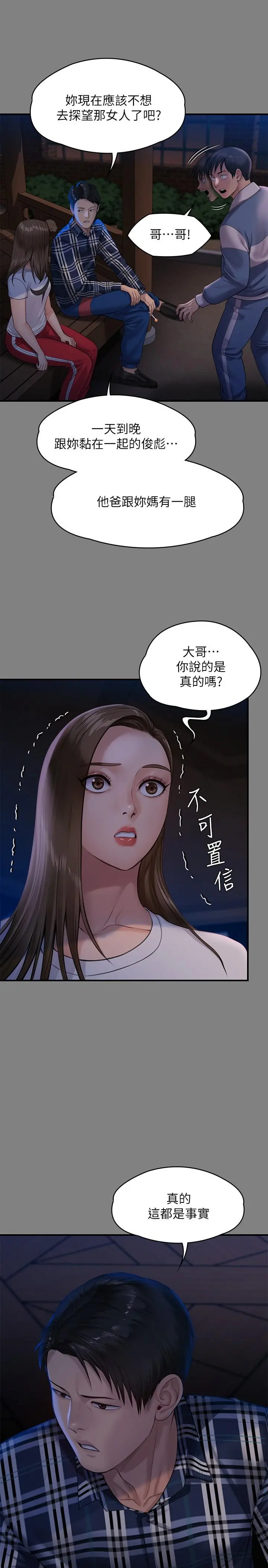 傀儡 第243话-想中出达莉妈妈的竣彪 第24页