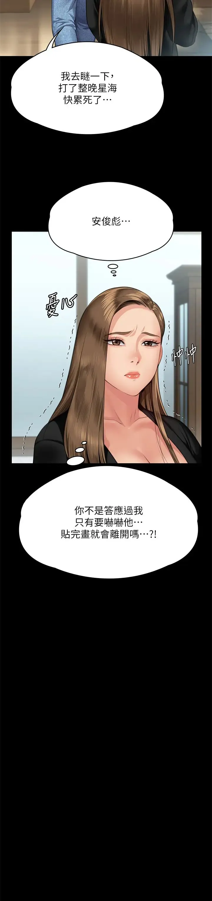 傀儡 第305話-他就是妳的新主人 第57页