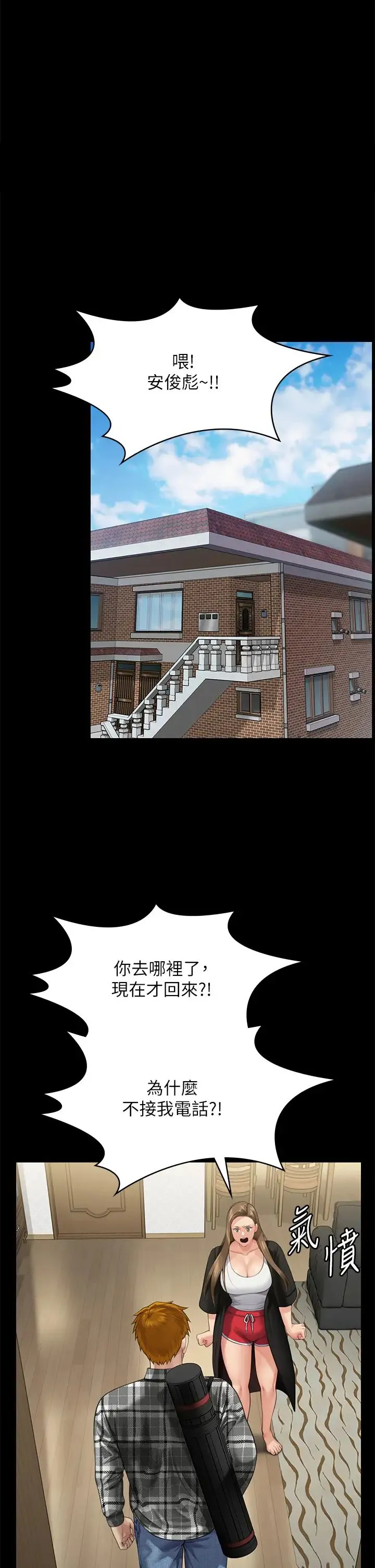 傀儡 第305話-他就是妳的新主人 第53页