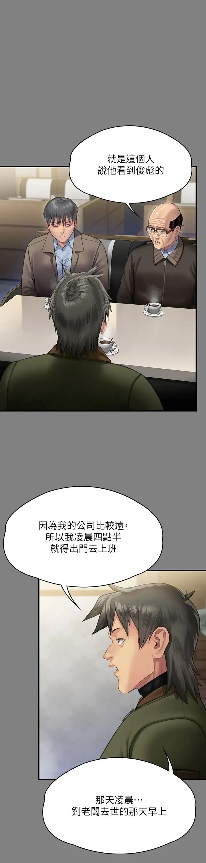 傀儡 第305話-他就是妳的新主人 第8页