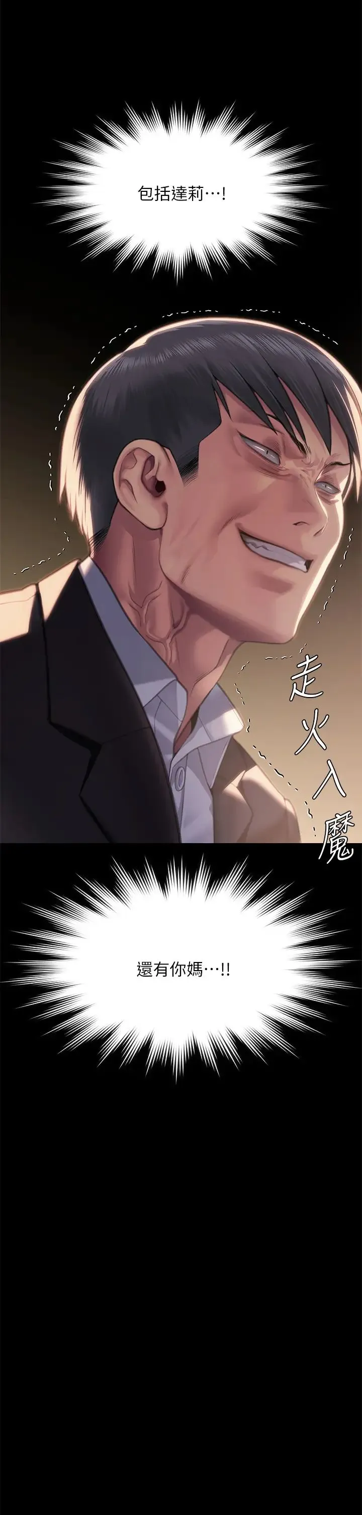 傀儡 第305話-他就是妳的新主人 第46页