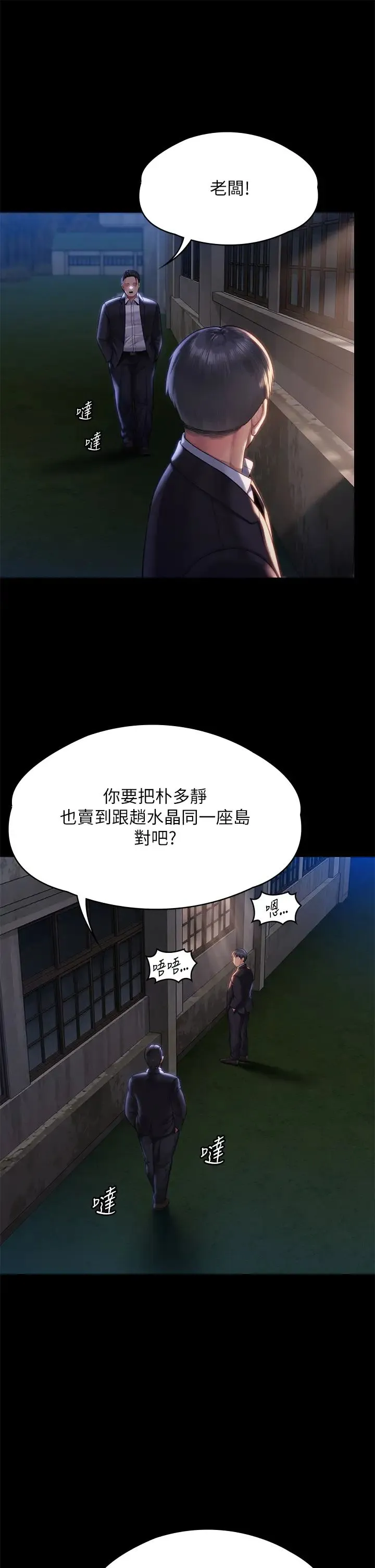 傀儡 第305話-他就是妳的新主人 第38页