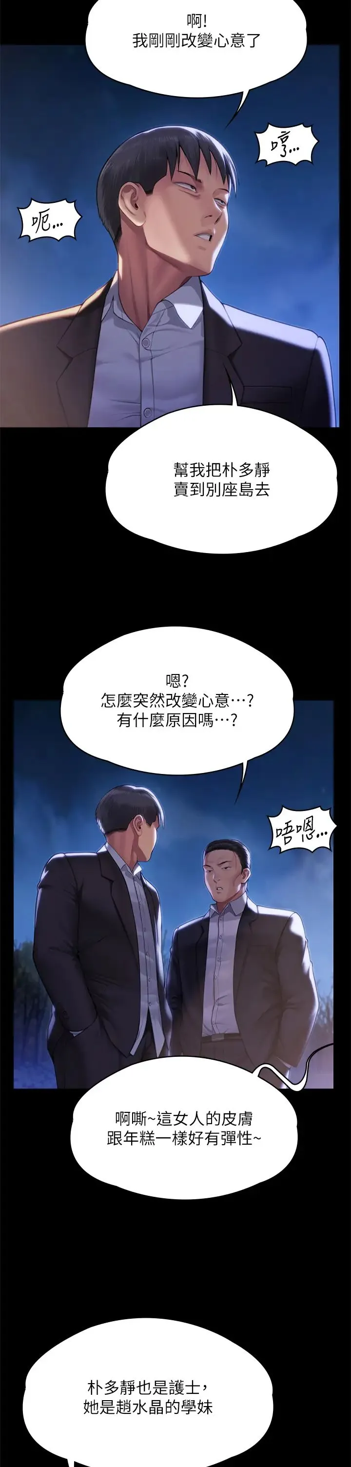 傀儡 第305話-他就是妳的新主人 第39页