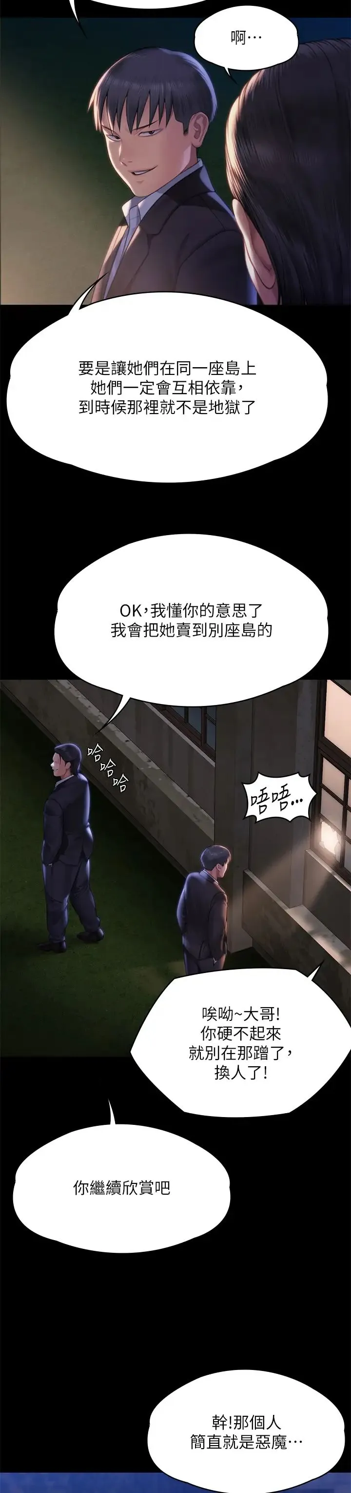 傀儡 第305話-他就是妳的新主人 第40页