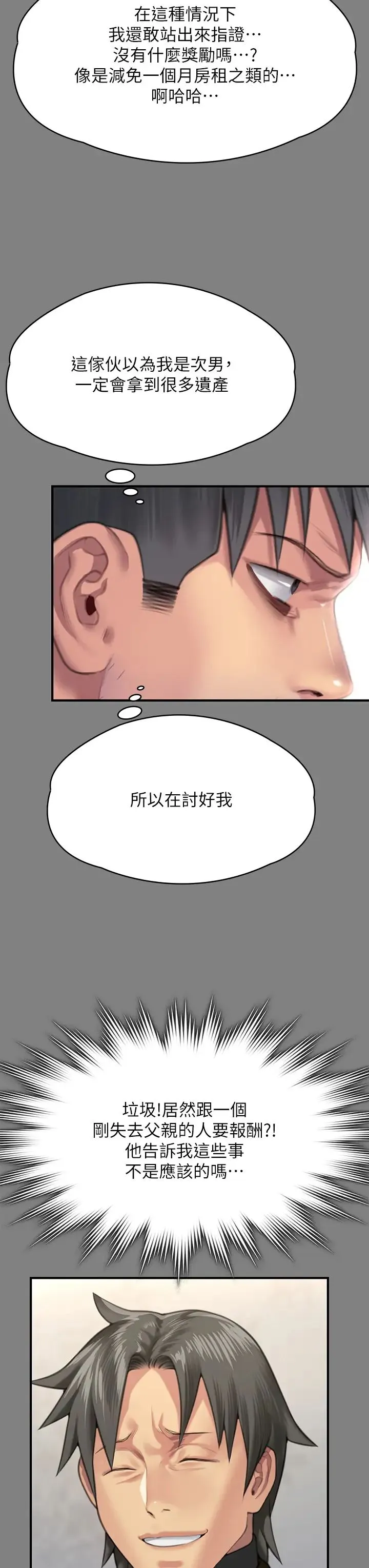 傀儡 第305話-他就是妳的新主人 第25页