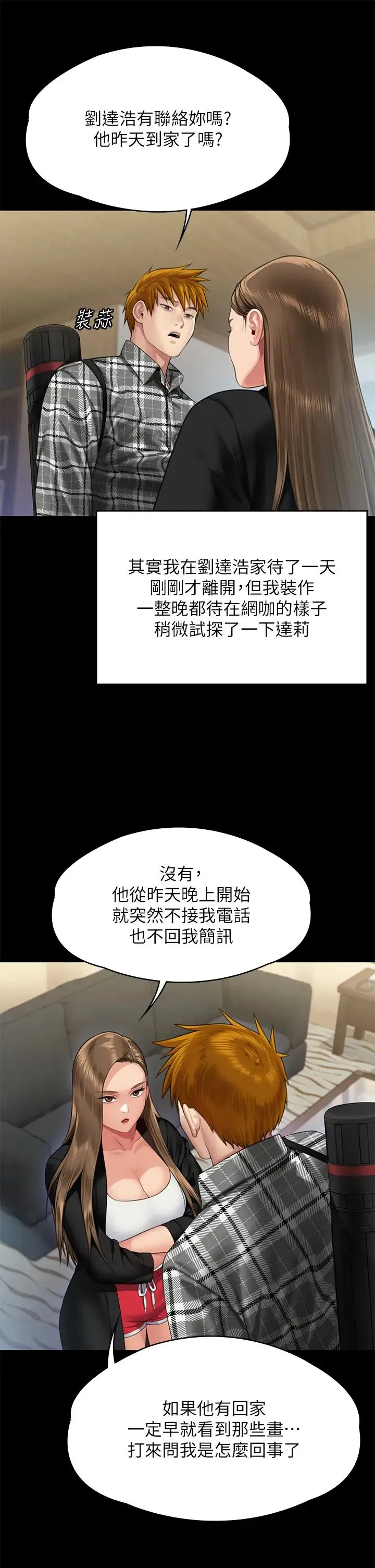 傀儡 第305話-他就是妳的新主人 第55页