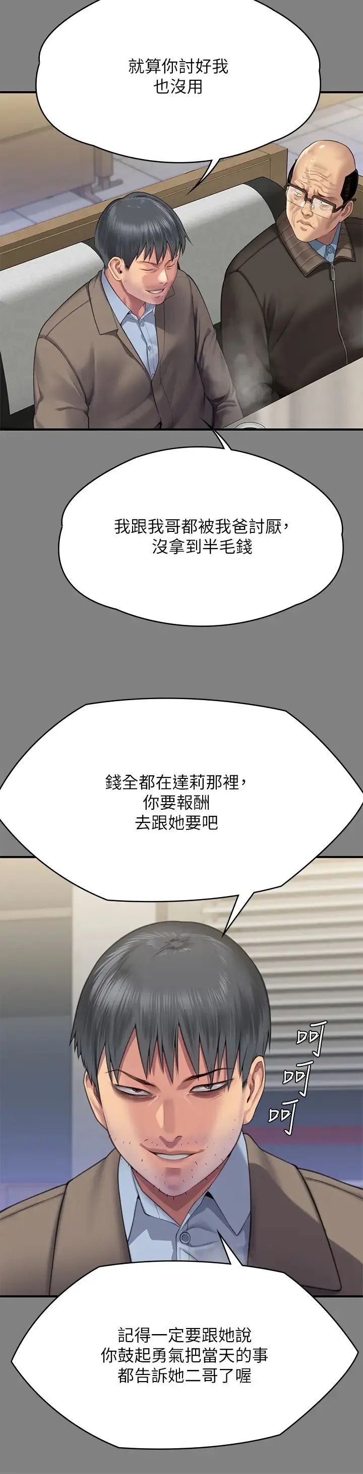 傀儡 第305話-他就是妳的新主人 第27页