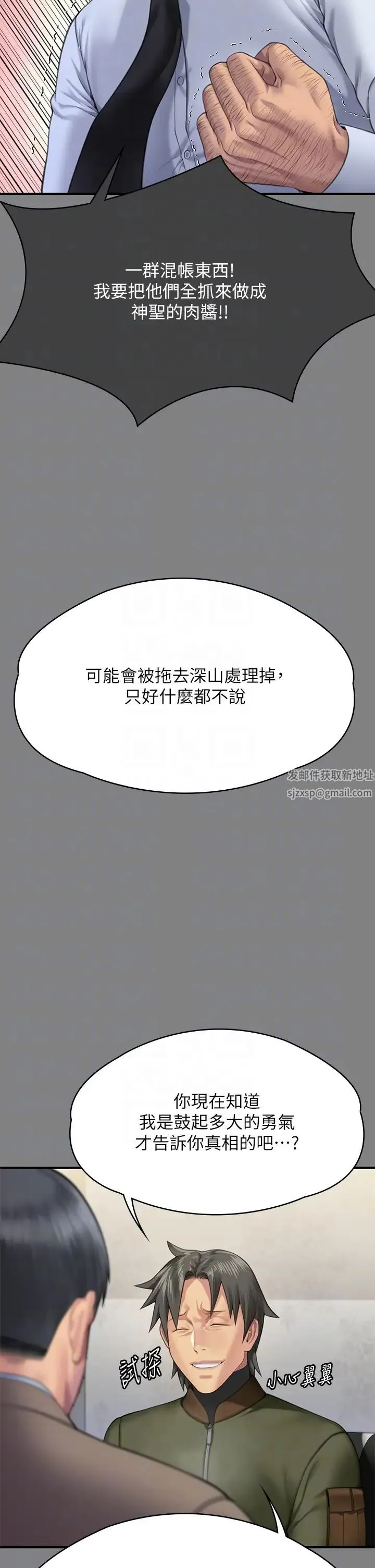 傀儡 第305話-他就是妳的新主人 第24页