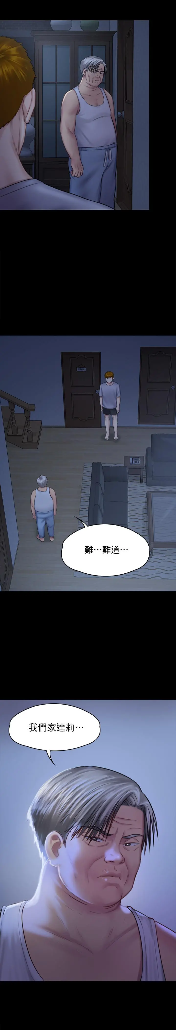 傀儡 第125话-达莉房间的入侵者 第2页