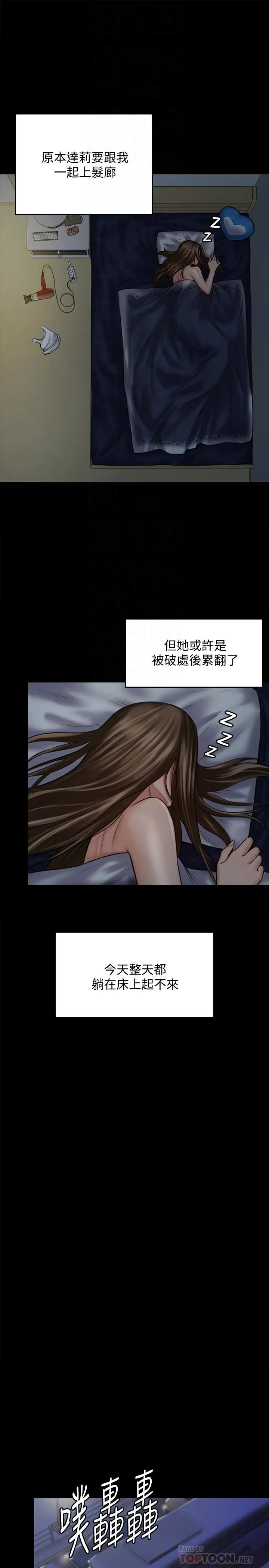 傀儡 第125话-达莉房间的入侵者 第18页