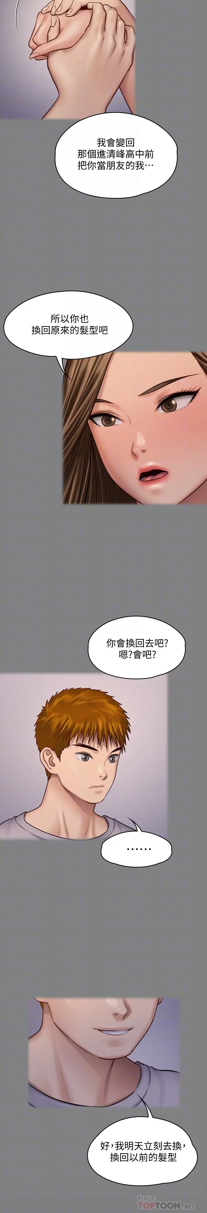 傀儡 第125话-达莉房间的入侵者 第16页