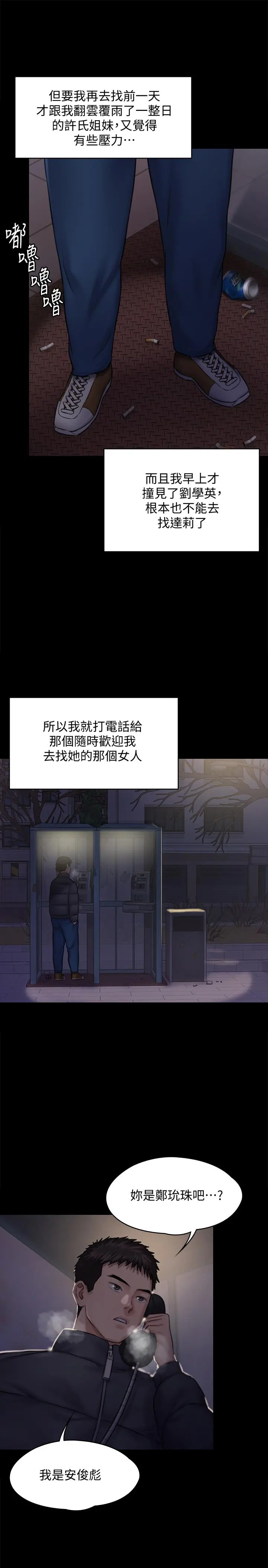 傀儡 第125话-达莉房间的入侵者 第33页