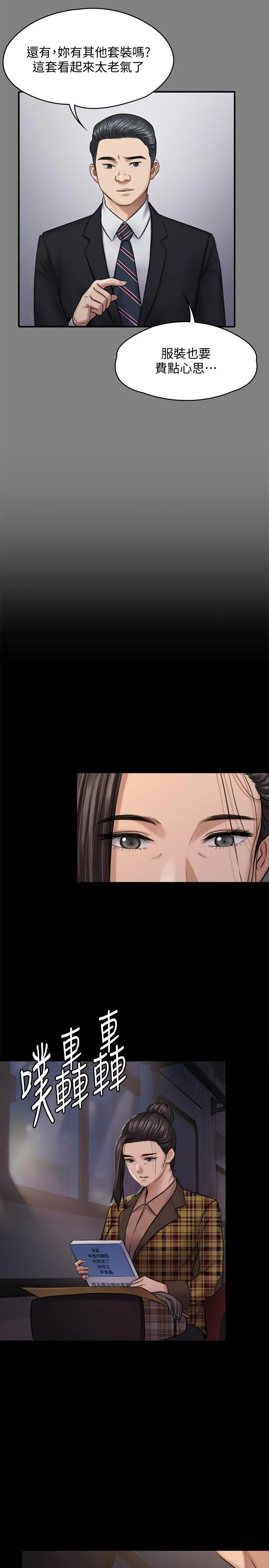 傀儡 第125话-达莉房间的入侵者 第24页