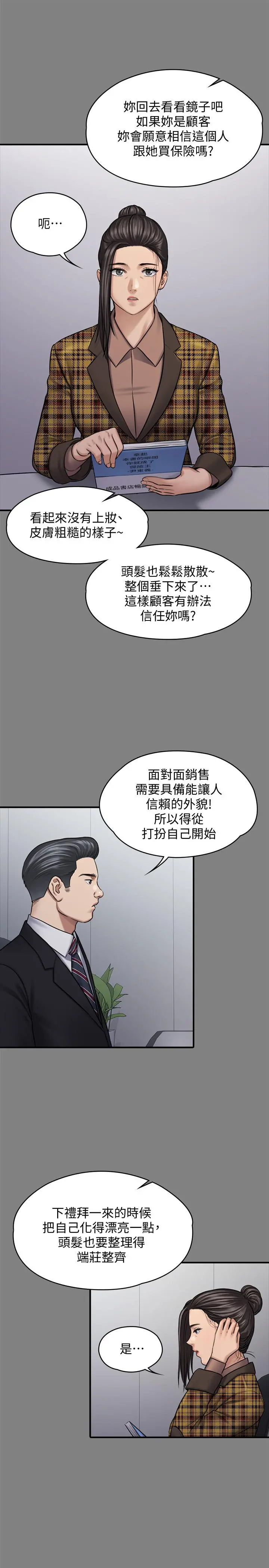 傀儡 第125话-达莉房间的入侵者 第23页