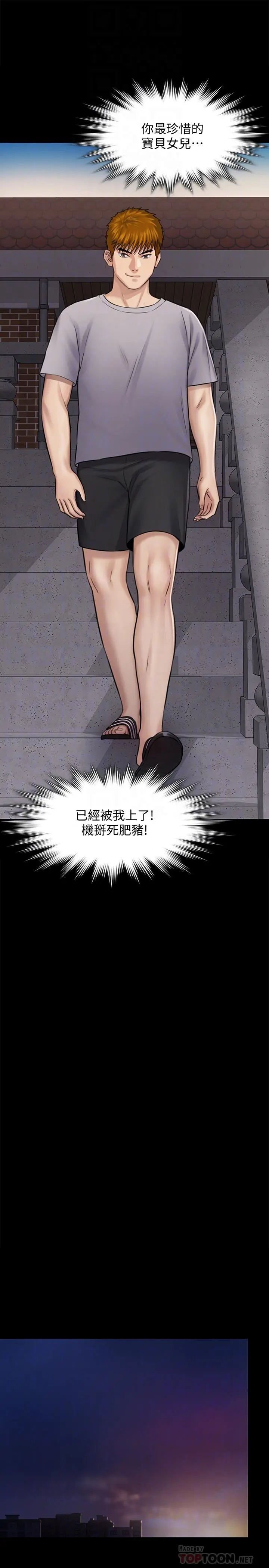 傀儡 第125话-达莉房间的入侵者 第12页