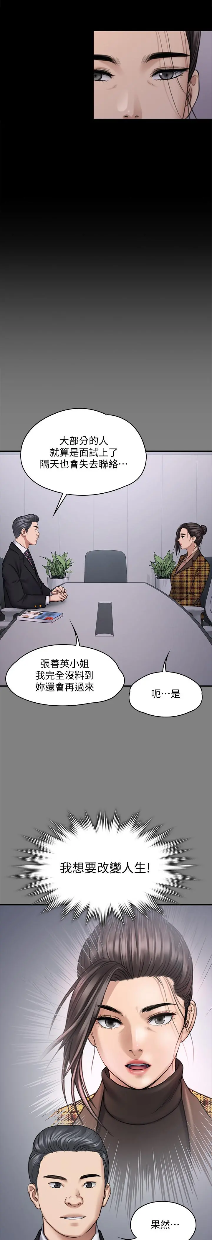 傀儡 第125话-达莉房间的入侵者 第20页