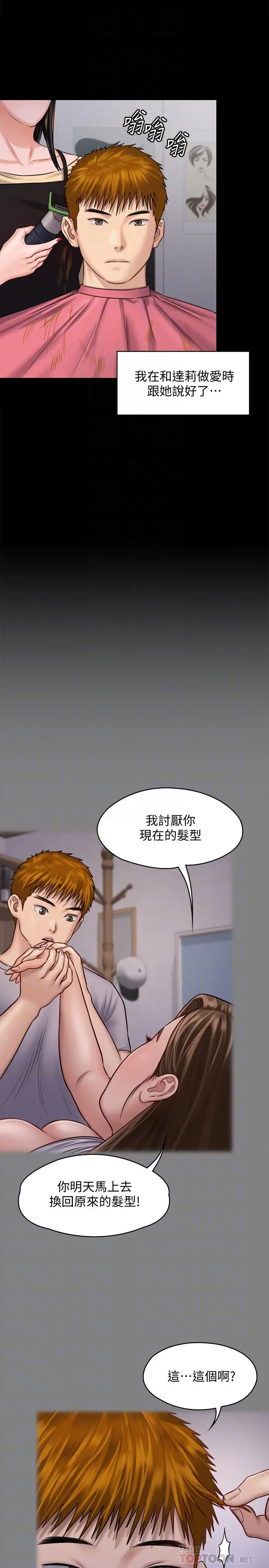 傀儡 第125话-达莉房间的入侵者 第14页