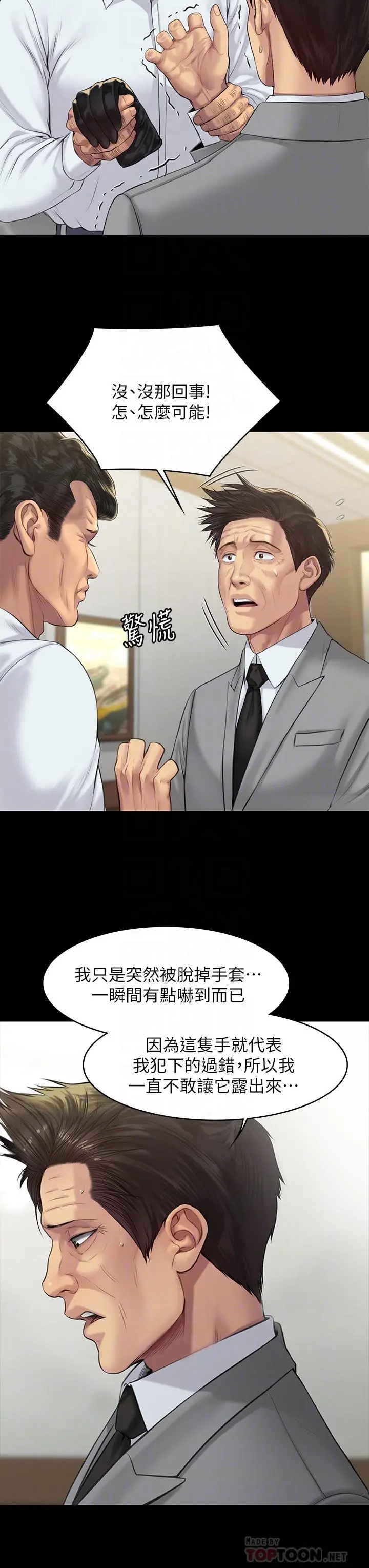 傀儡 第204话-让善英献出第一次的男人 第12页