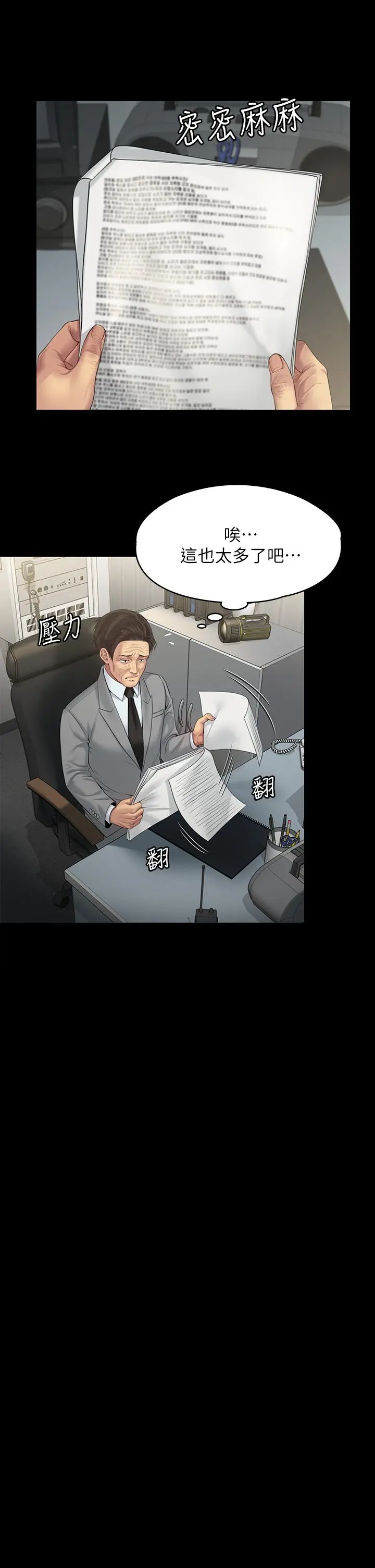 傀儡 第204话-让善英献出第一次的男人 第25页