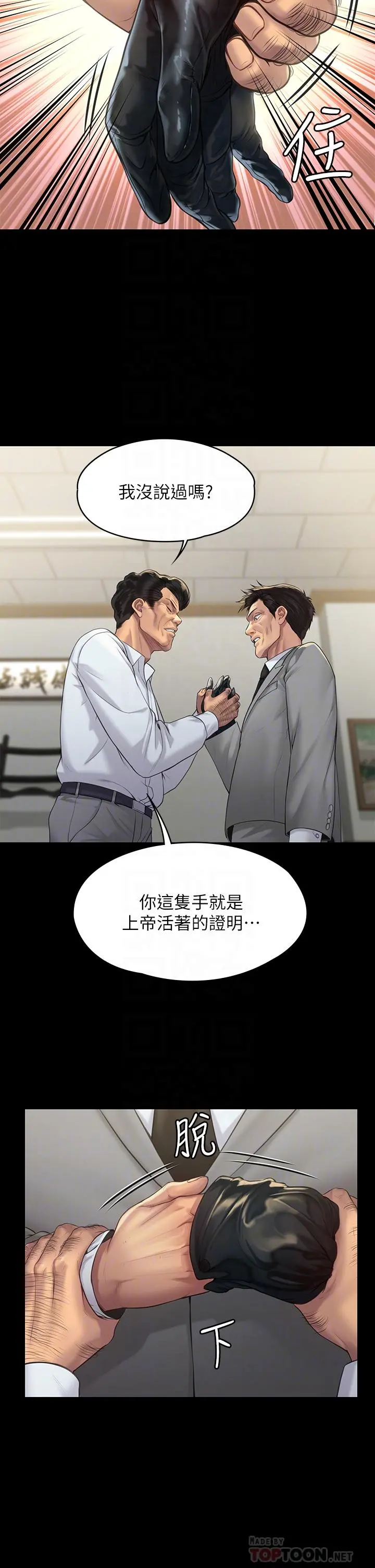 傀儡 第204话-让善英献出第一次的男人 第8页