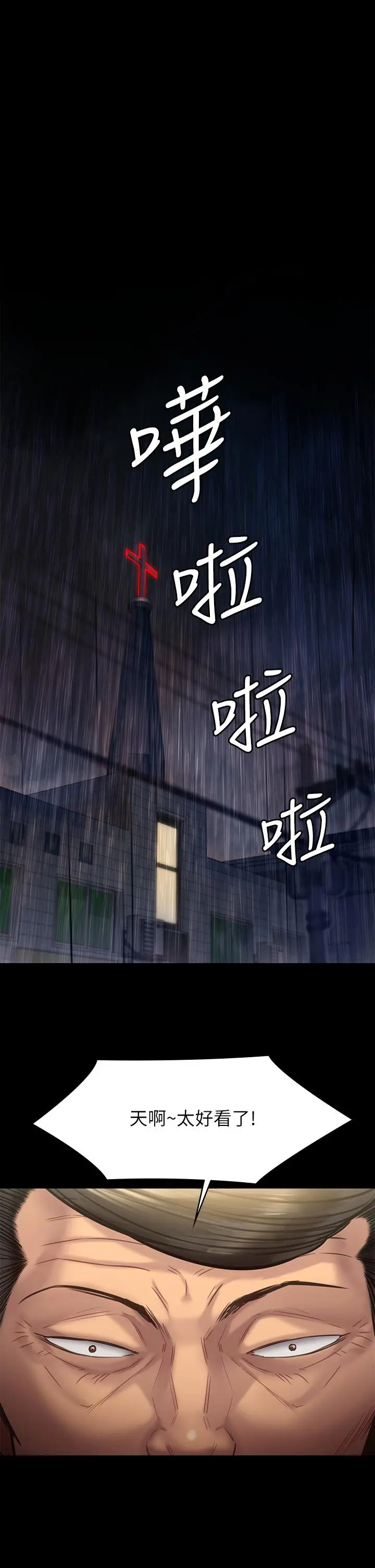 傀儡 第204话-让善英献出第一次的男人 第5页
