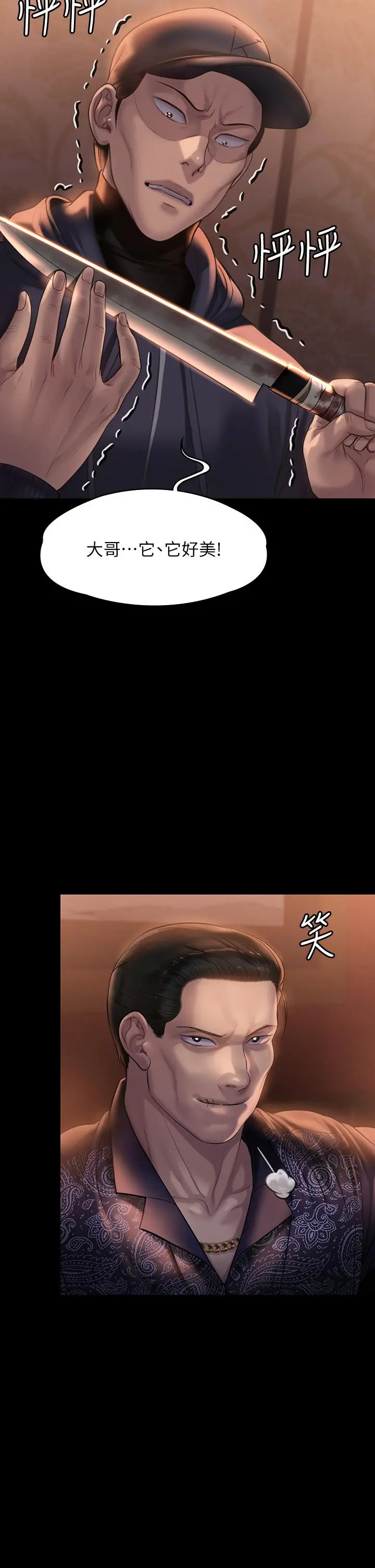 傀儡 第204话-让善英献出第一次的男人 第46页