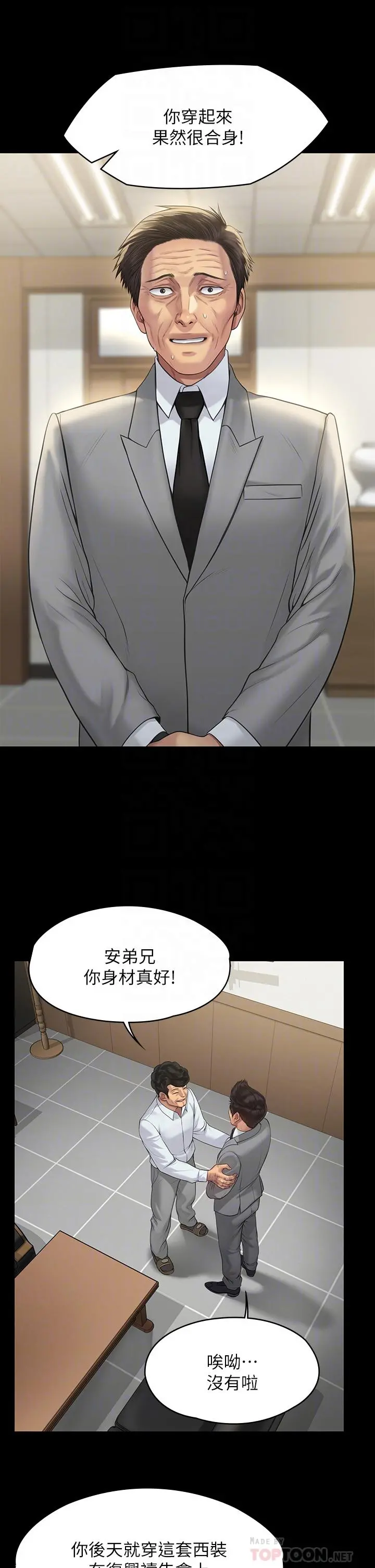 傀儡 第204话-让善英献出第一次的男人 第6页