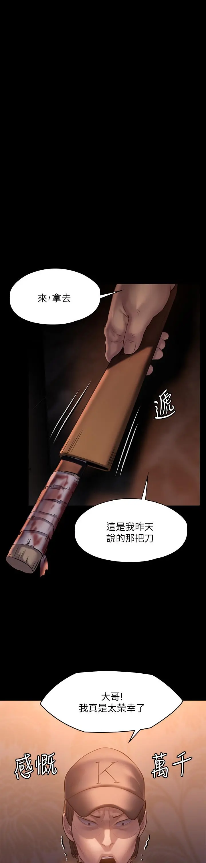 傀儡 第204话-让善英献出第一次的男人 第43页
