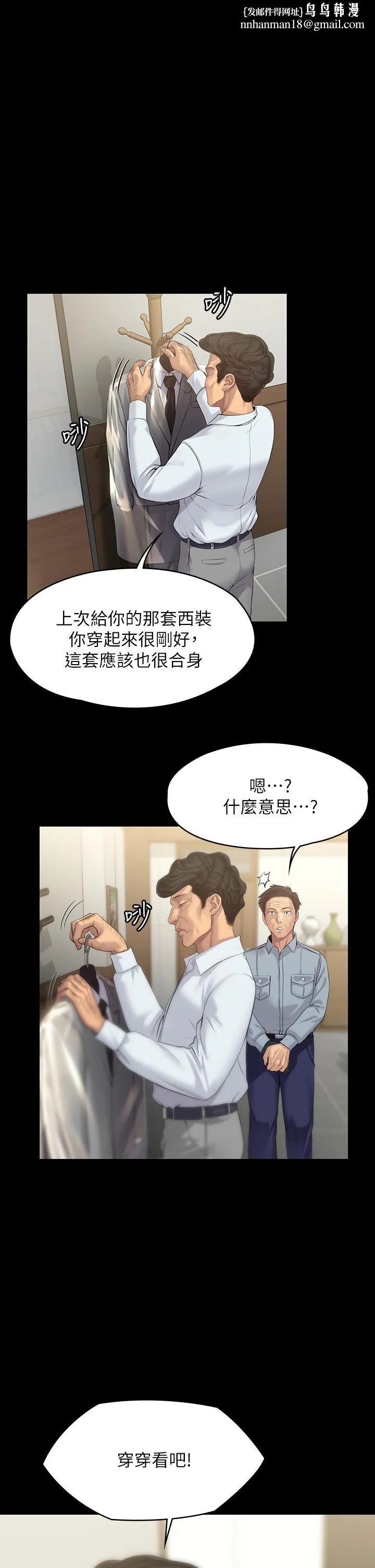 傀儡 第204话-让善英献出第一次的男人 第1页