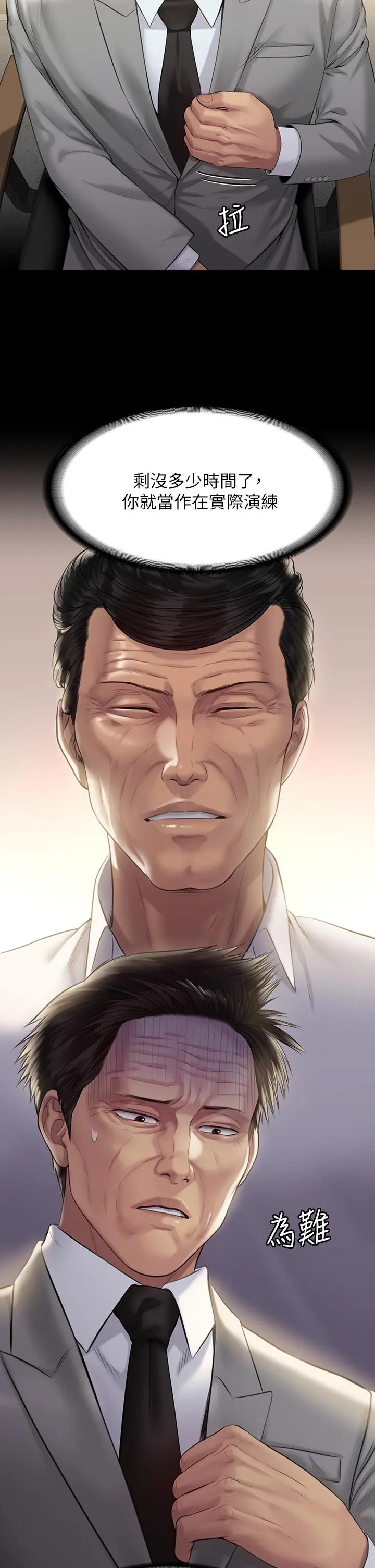 傀儡 第204话-让善英献出第一次的男人 第23页