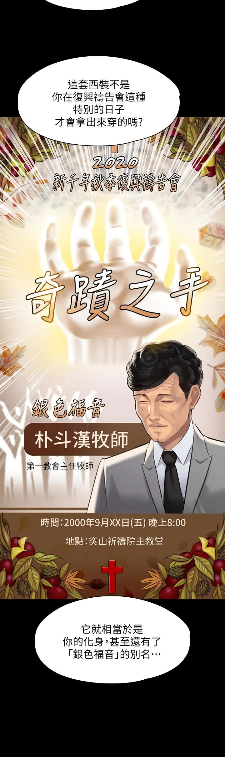 傀儡 第204话-让善英献出第一次的男人 第19页