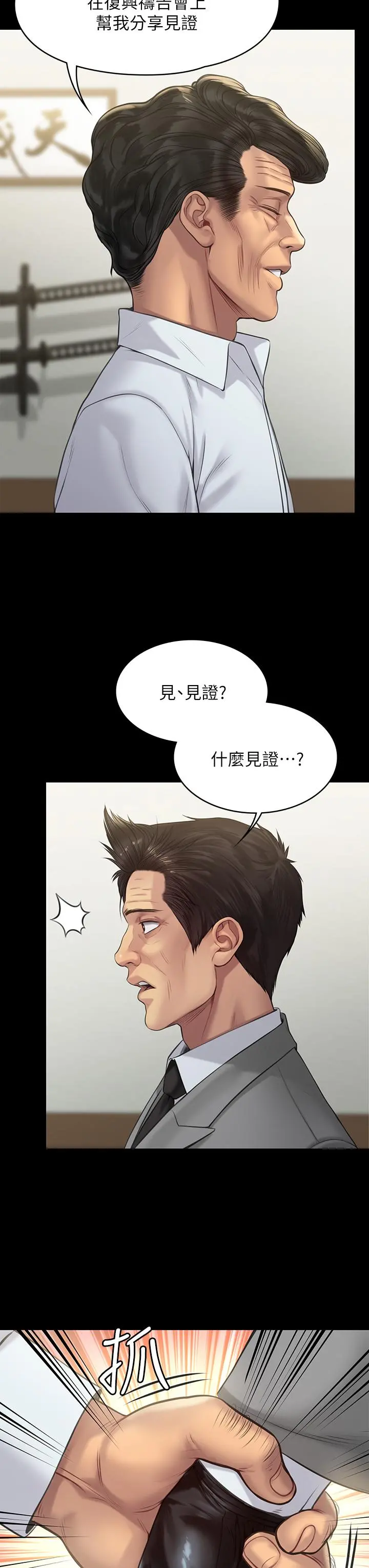 傀儡 第204话-让善英献出第一次的男人 第7页