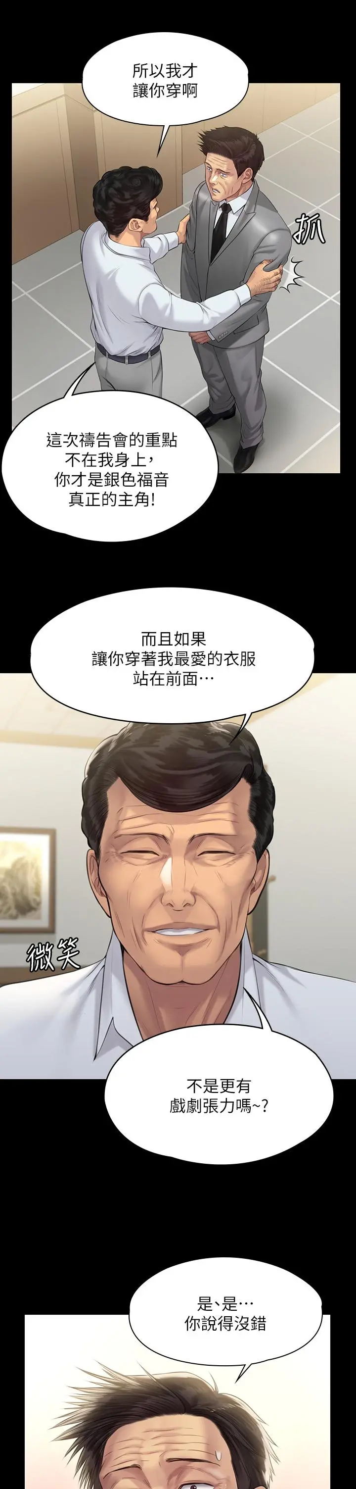 傀儡 第204话-让善英献出第一次的男人 第20页