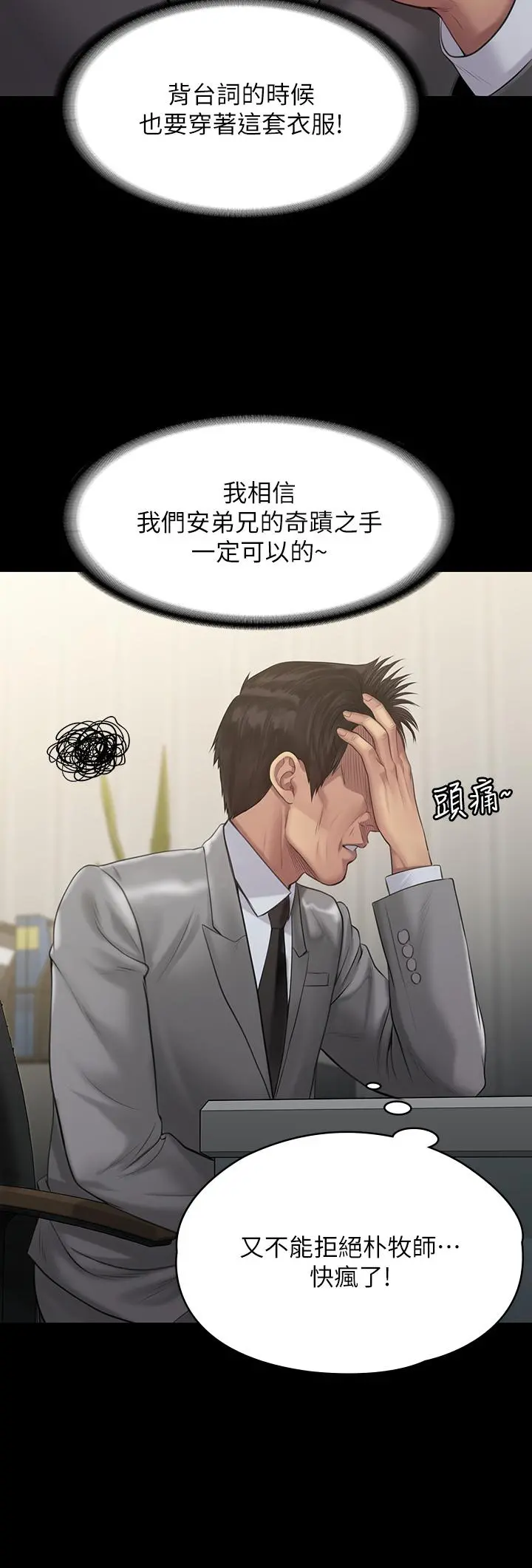 傀儡 第204话-让善英献出第一次的男人 第24页