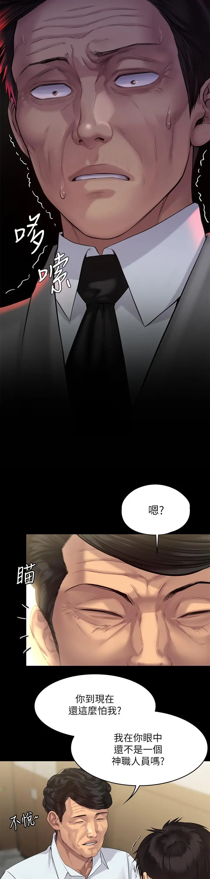 傀儡 第204话-让善英献出第一次的男人 第11页