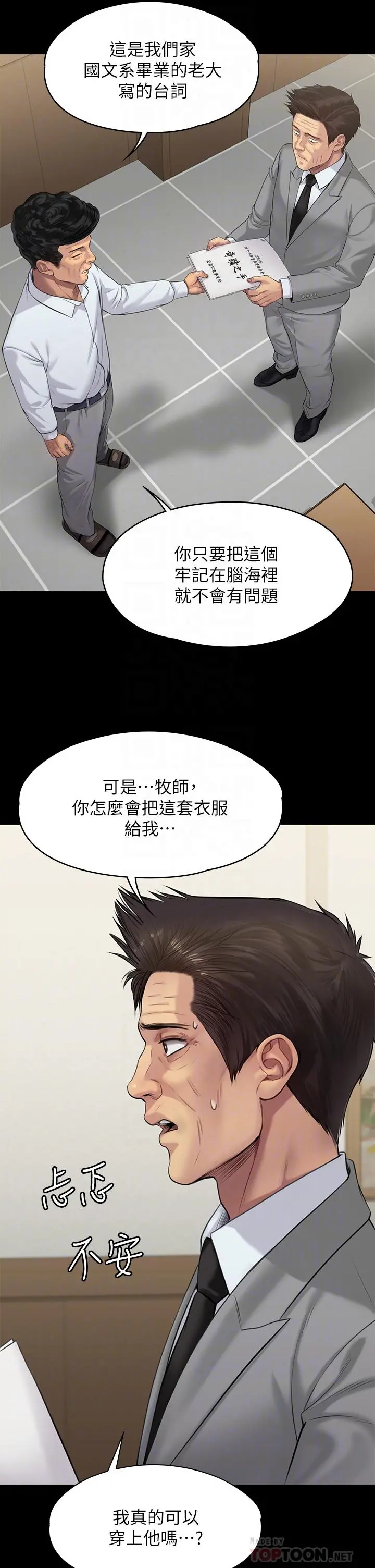 傀儡 第204话-让善英献出第一次的男人 第18页