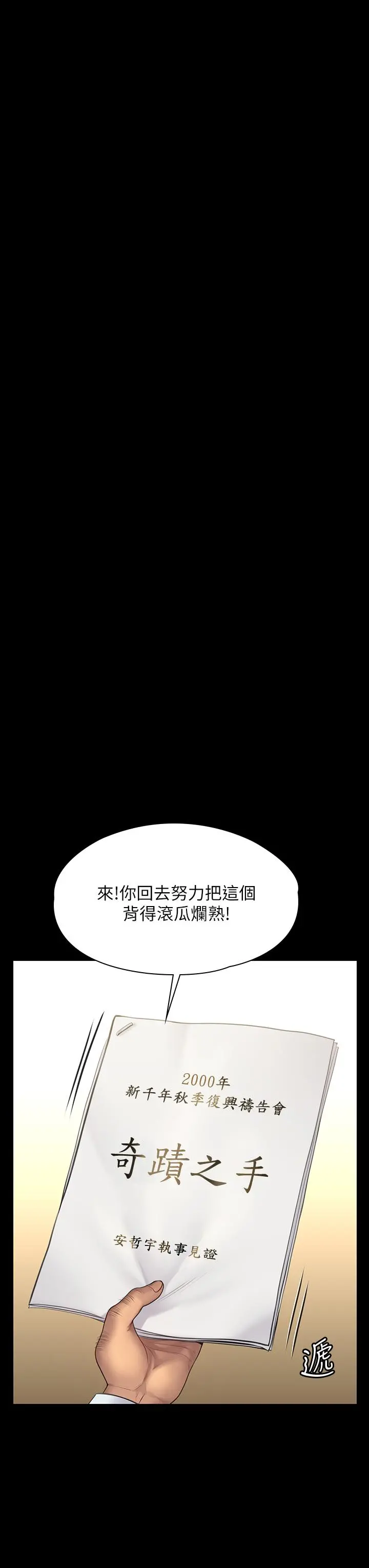傀儡 第204话-让善英献出第一次的男人 第17页