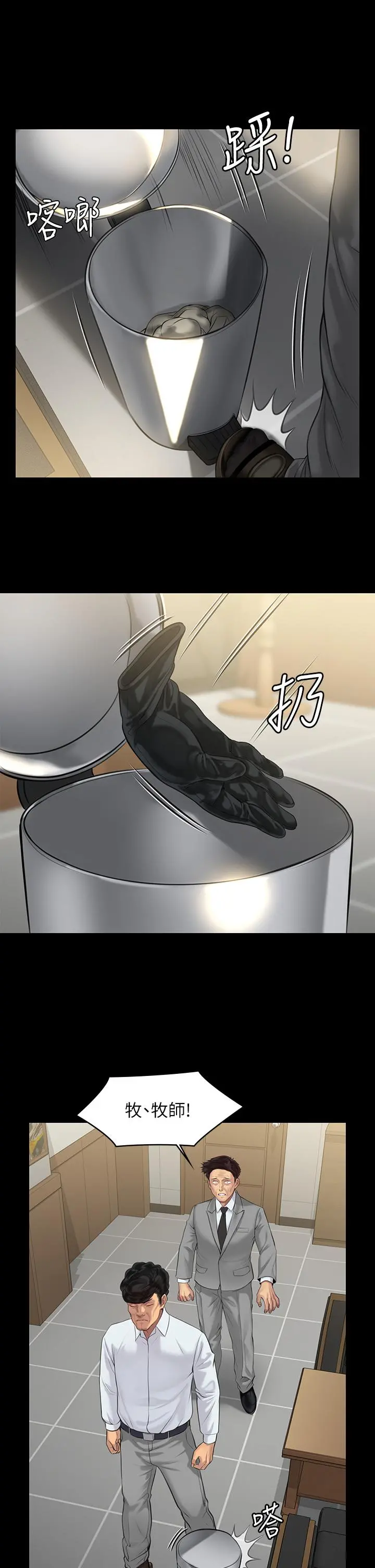 傀儡 第204话-让善英献出第一次的男人 第13页